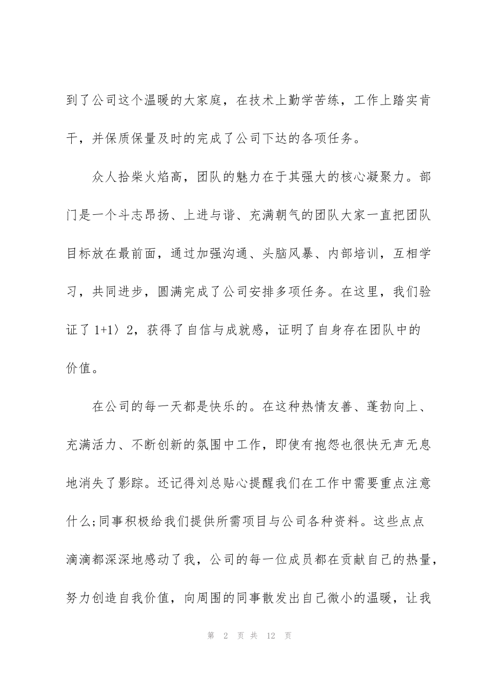 简短个人年会发言稿怎么写_第2页