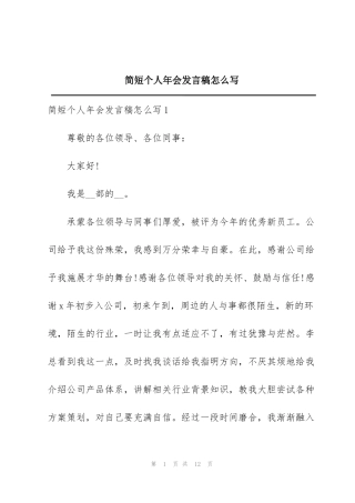 简短个人年会发言稿怎么写