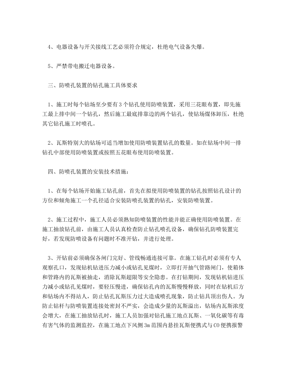 回风巷补打穿层瓦斯钻孔安全技术措施_第2页