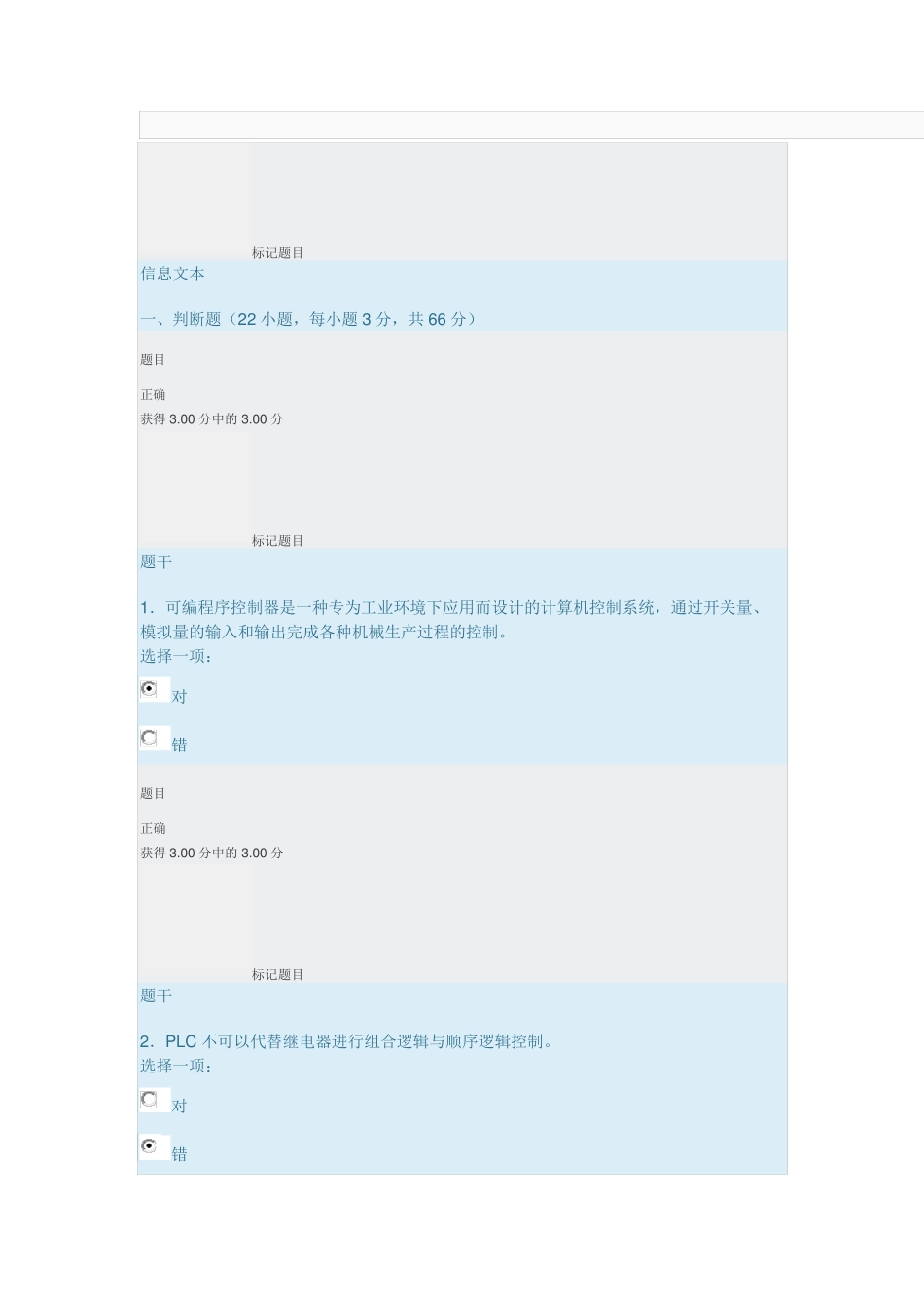 国开《可编程控制器应用》形考任务二 _第1页
