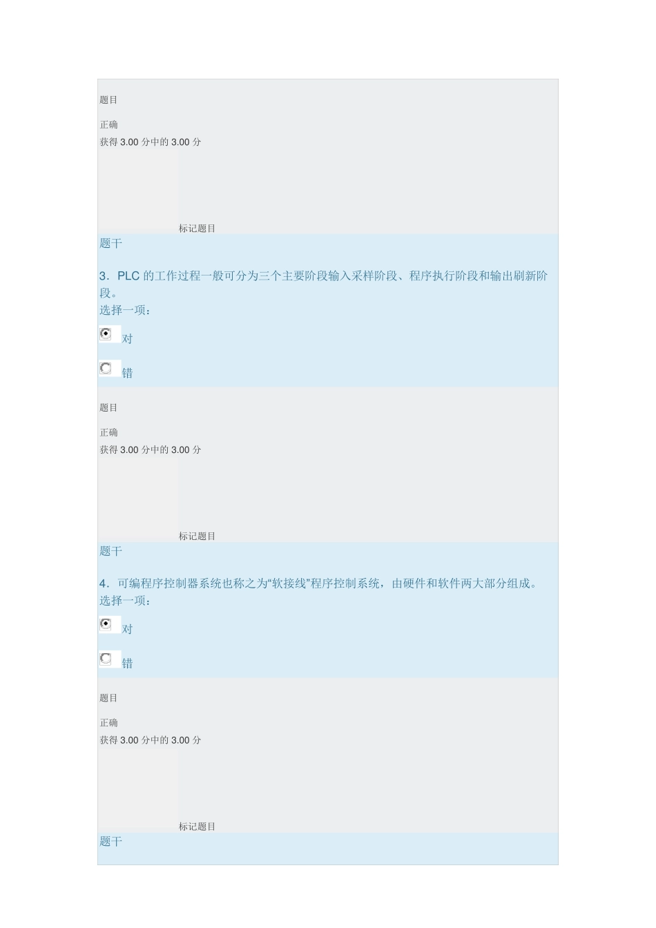 国开《可编程控制器应用》形考任务二 _第2页