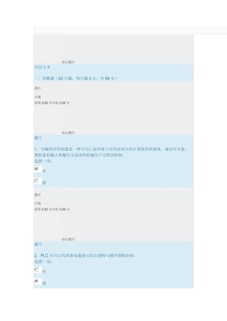 国开《可编程控制器应用》形考任务二 