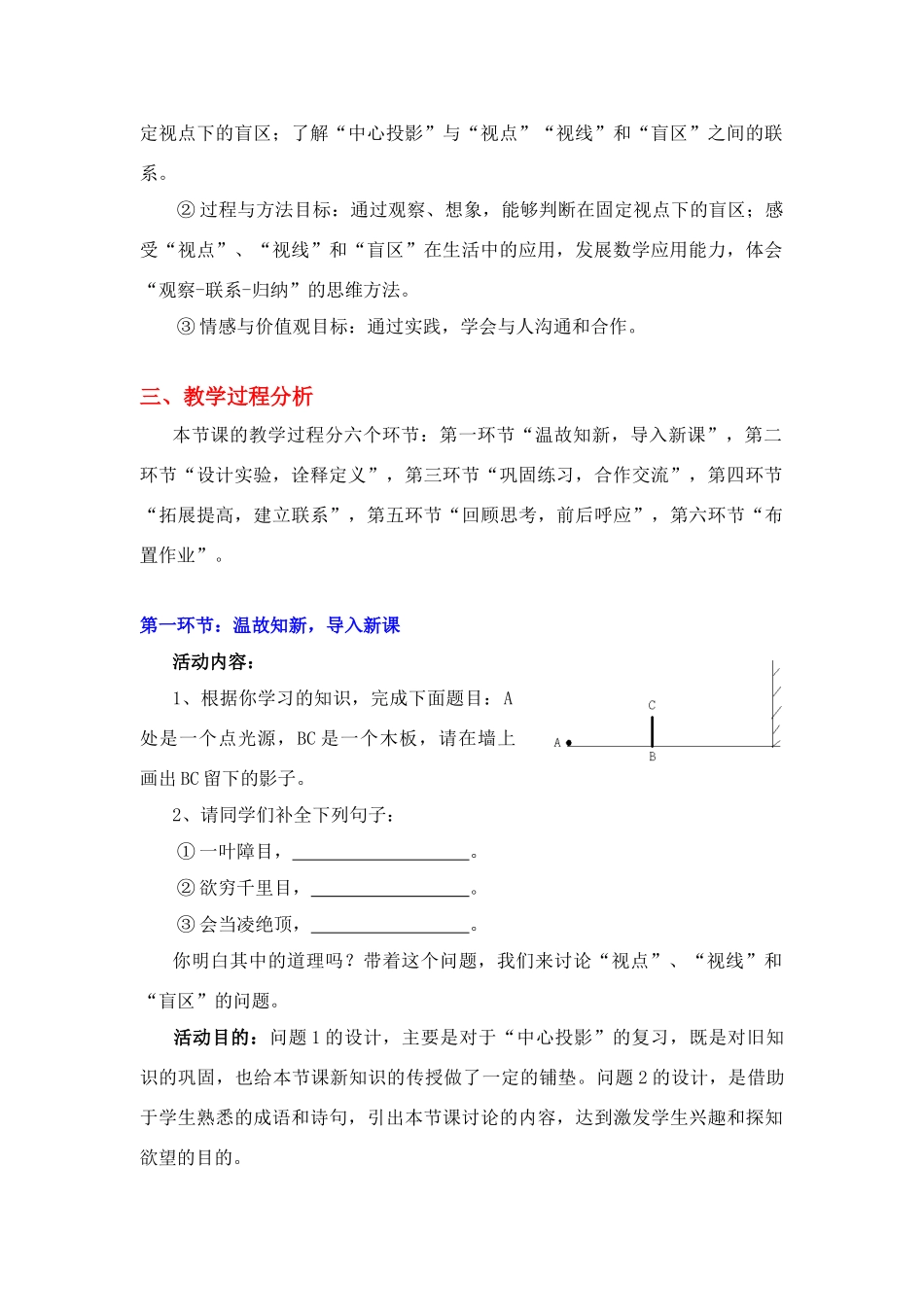 灯光与影子（二）教学设计_第2页