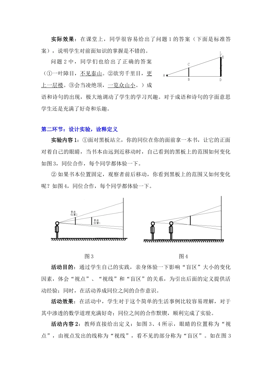 灯光与影子（二）教学设计_第3页
