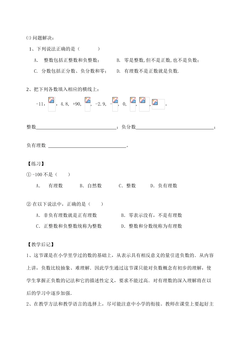 比零小的数1_第3页