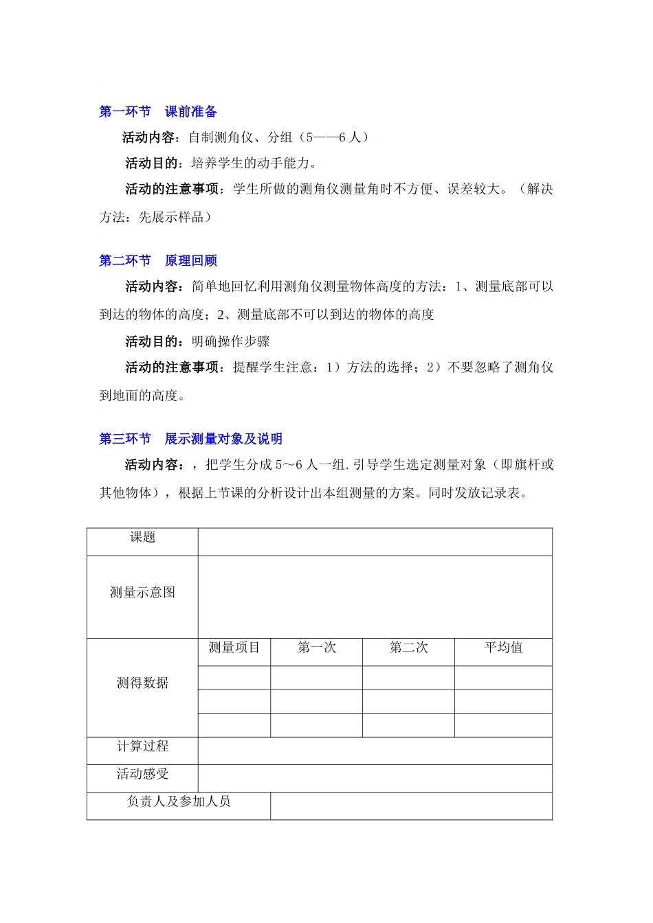 测量物体的高度(二)教学设计_第2页