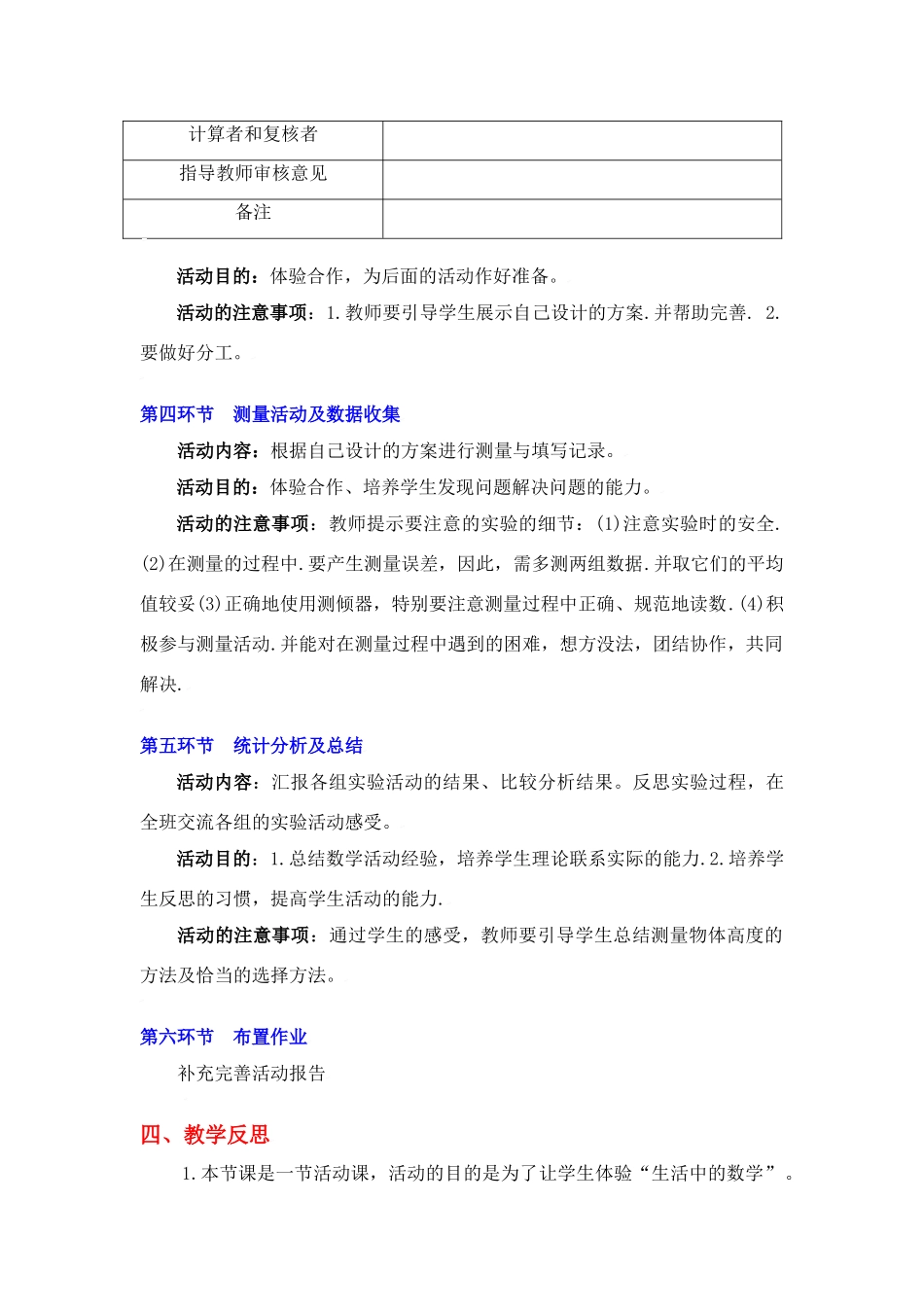 测量物体的高度(二)教学设计_第3页