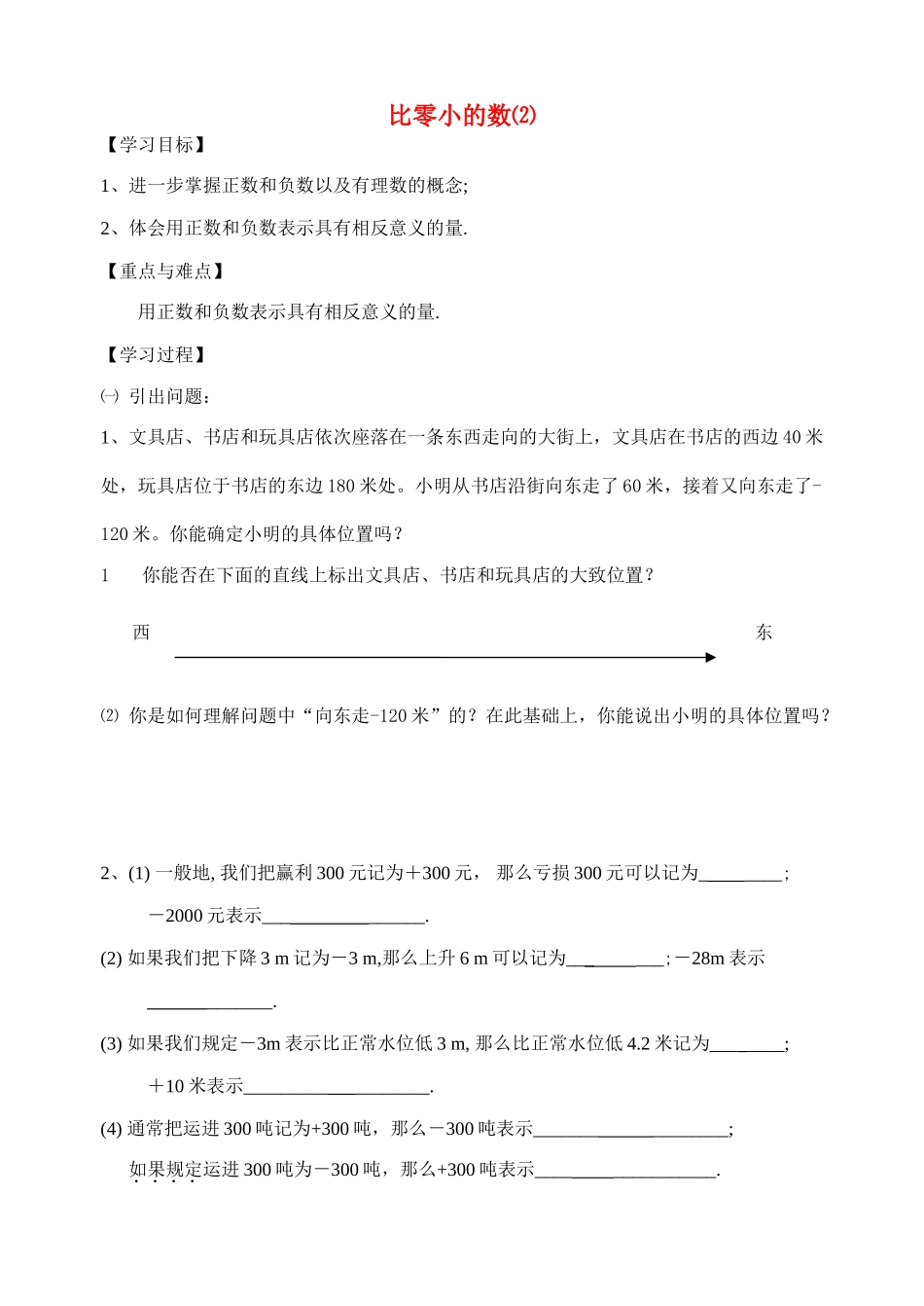 比零小的数2_第1页