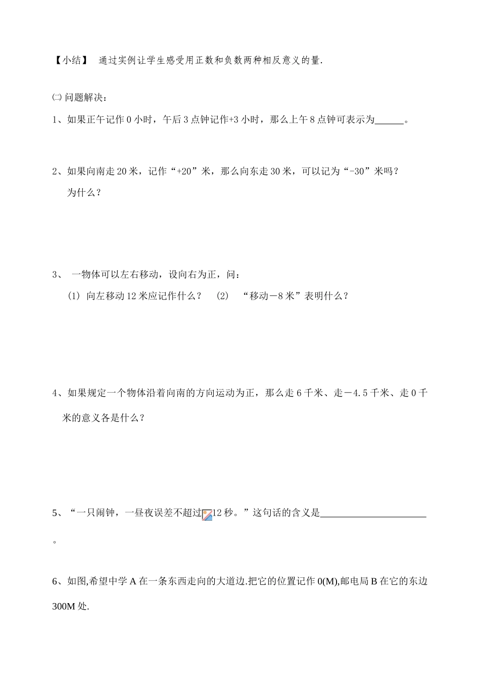 比零小的数2_第2页