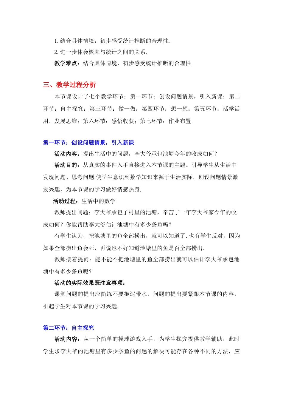 池塘里有多少条鱼教学设计_第2页