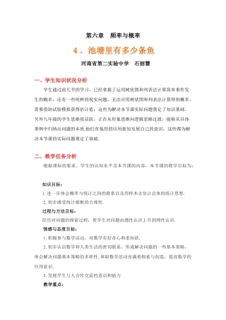 池塘里有多少条鱼教学设计
