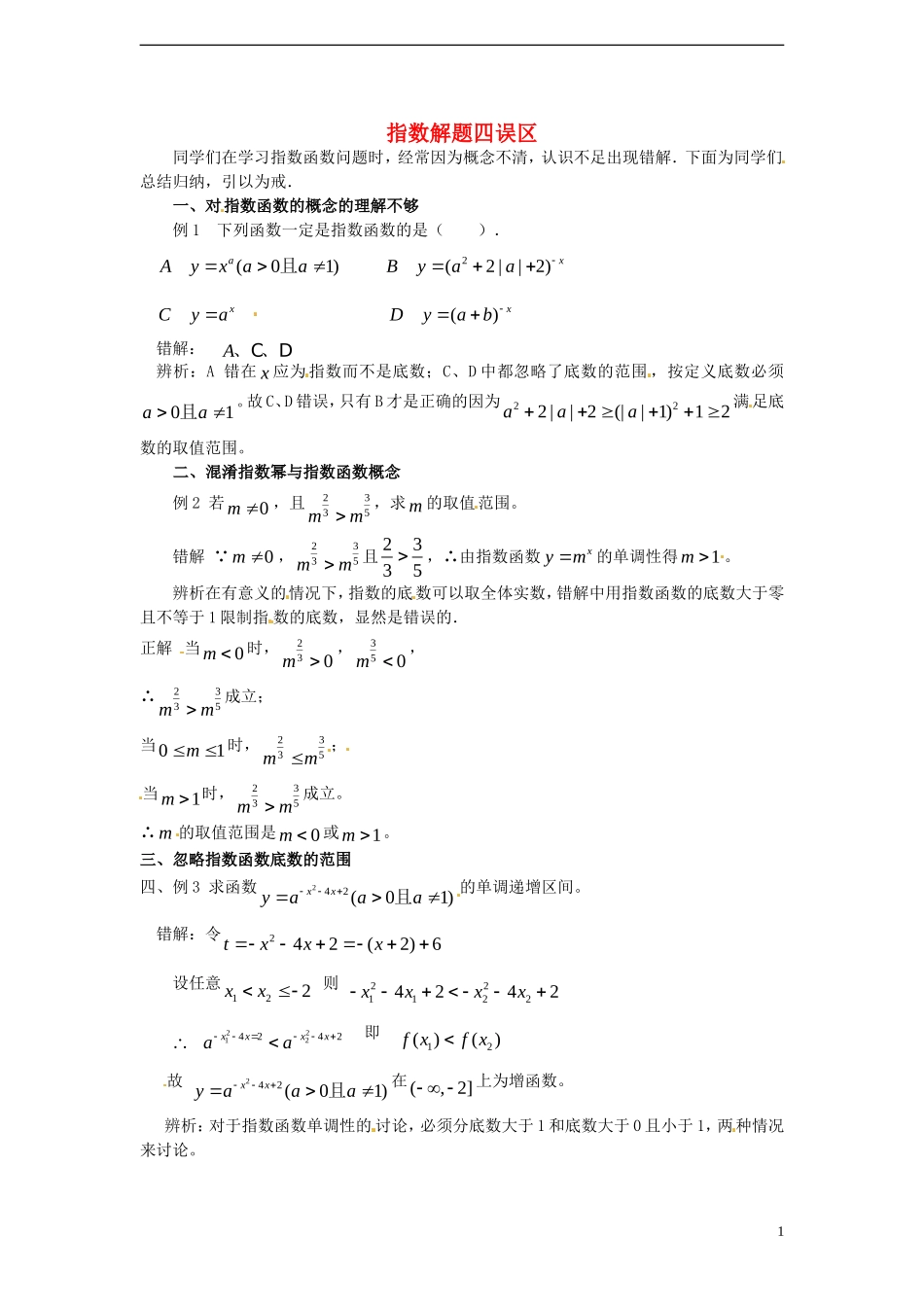 （新课程）高中数学 3.1.1《有理指数幂及其运算》教案 新人教B版必修1_第1页