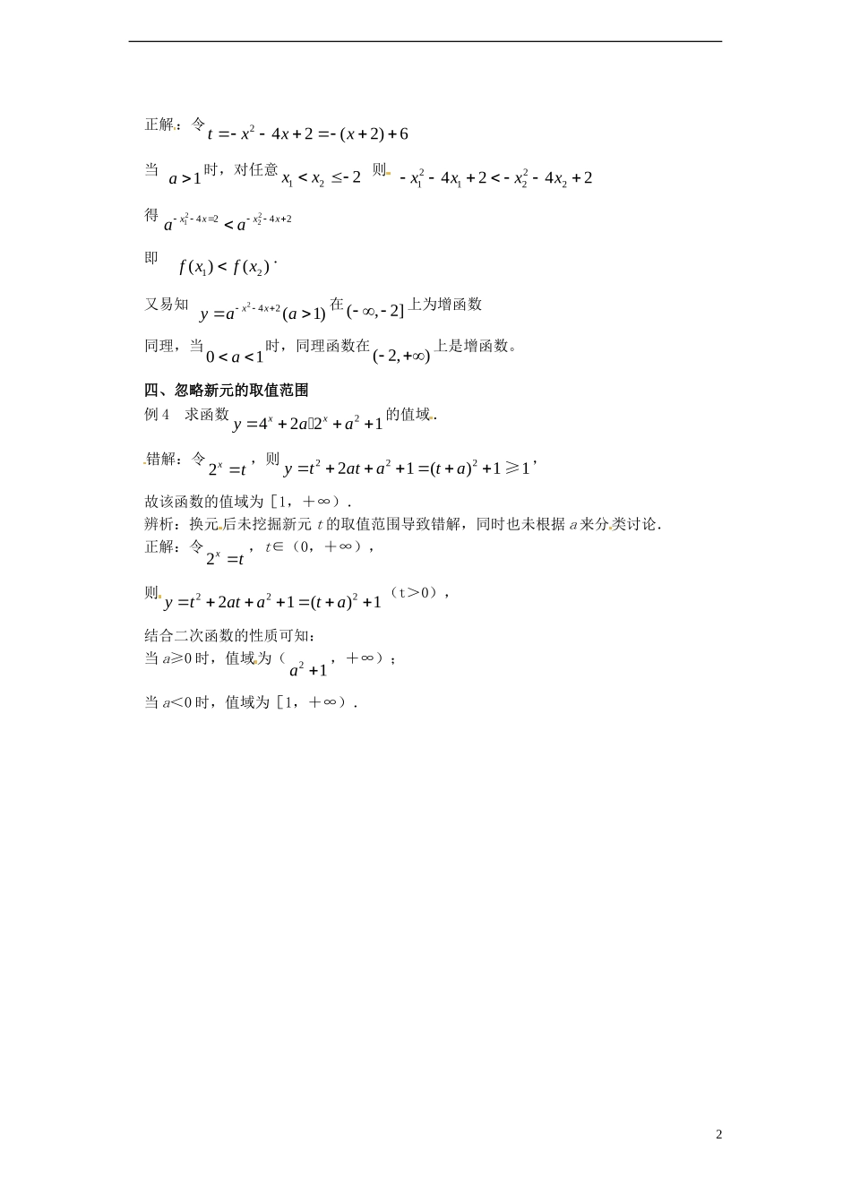 （新课程）高中数学 3.1.1《有理指数幂及其运算》教案 新人教B版必修1_第2页