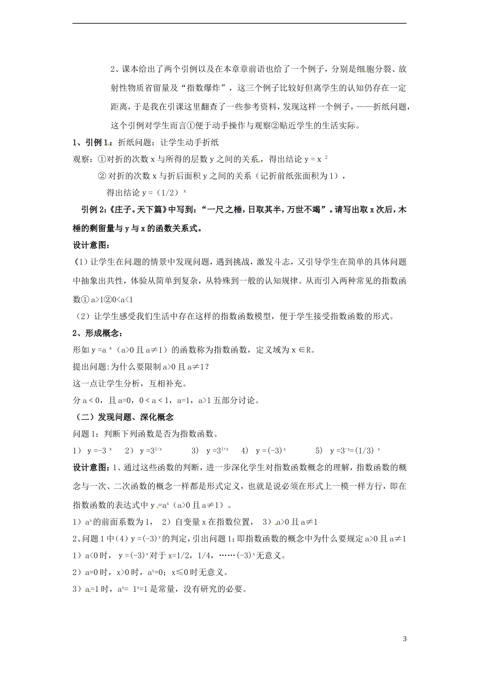 （新课程）高中数学 3.1.2《指数函数》教案 新人教B版必修1_第3页