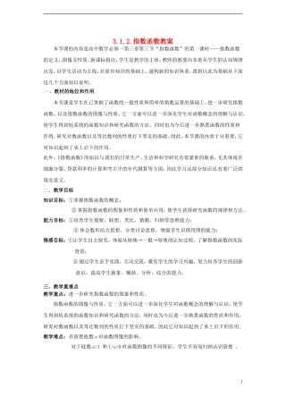 （新课程）高中数学 3.1.2《指数函数》教案 新人教B版必修1