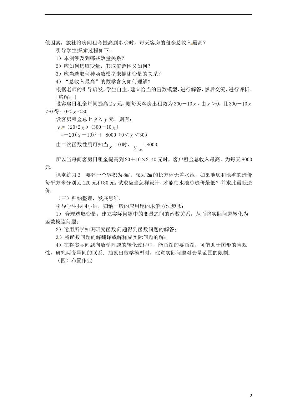 （新课程）高中数学 2.3《函数的应用(Ⅰ)》教案 新人教B版必修1_第2页