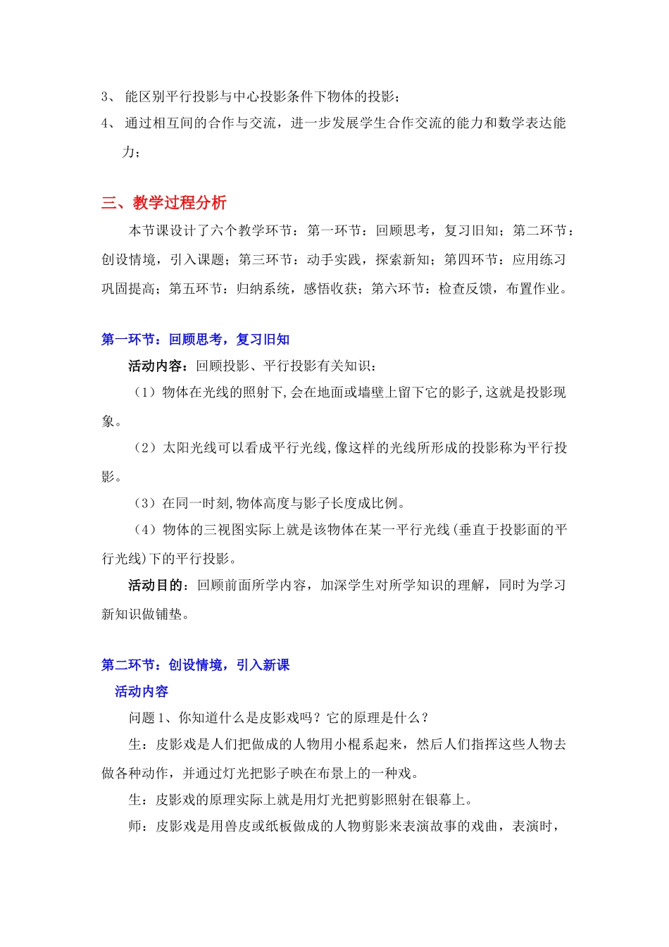 灯光与影子（一）教学设计_第2页