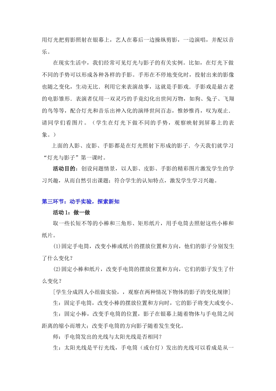 灯光与影子（一）教学设计_第3页