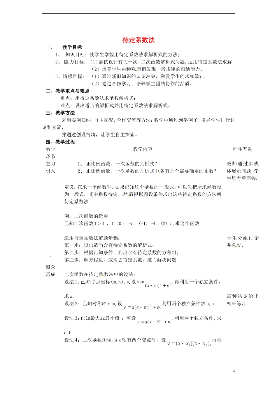 （新课程）高中数学 2.2.3《待定系数法》教案 新人教B版必修1_第1页