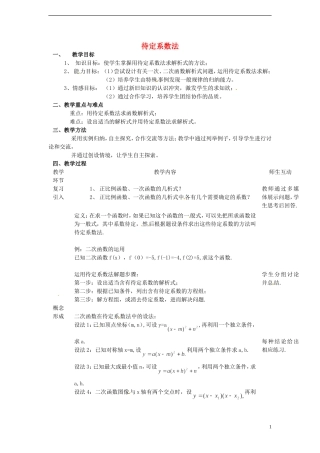 （新课程）高中数学 2.2.3《待定系数法》教案 新人教B版必修1