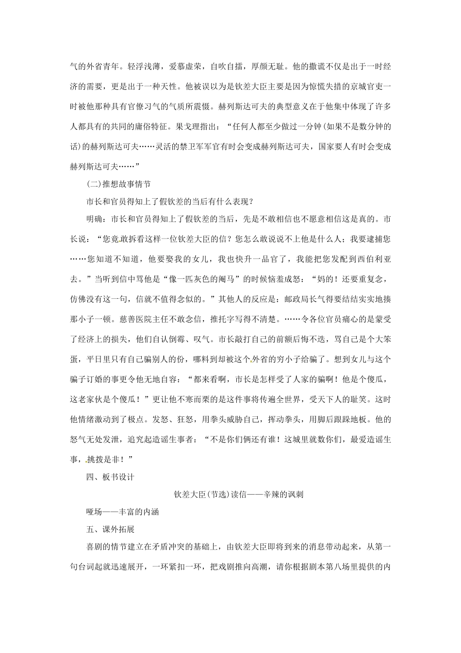 春八年级语文下册 第三单元 10《钦差大臣（节选）》教案 （新版）语文版-（新版）语文版初中八年级全册语文教案_第3页