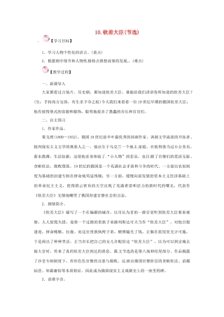 春八年级语文下册 第三单元 10《钦差大臣（节选）》教案 （新版）语文版-（新版）语文版初中八年级全册语文教案