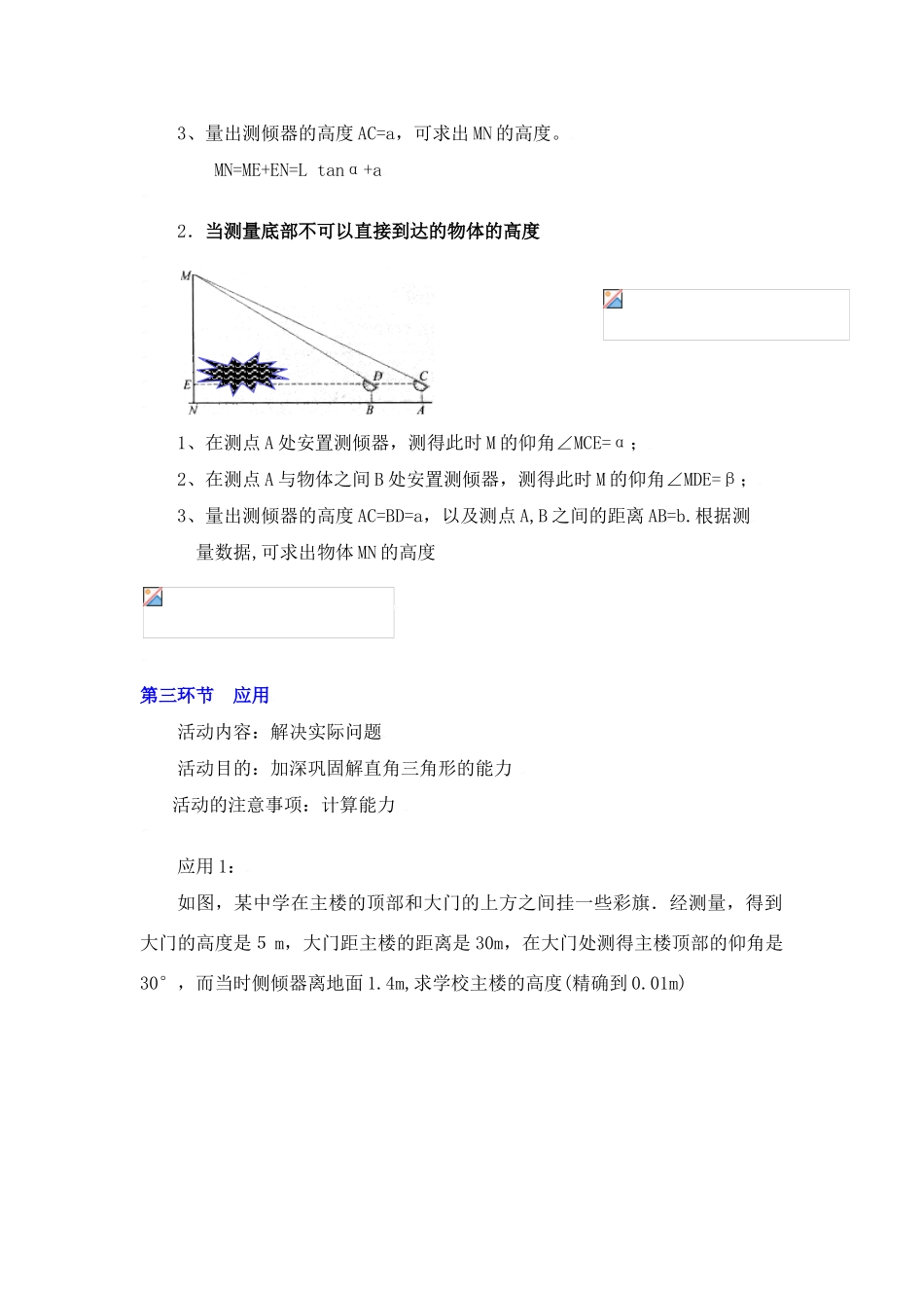 测量物体的高度(一)教学设计_第3页