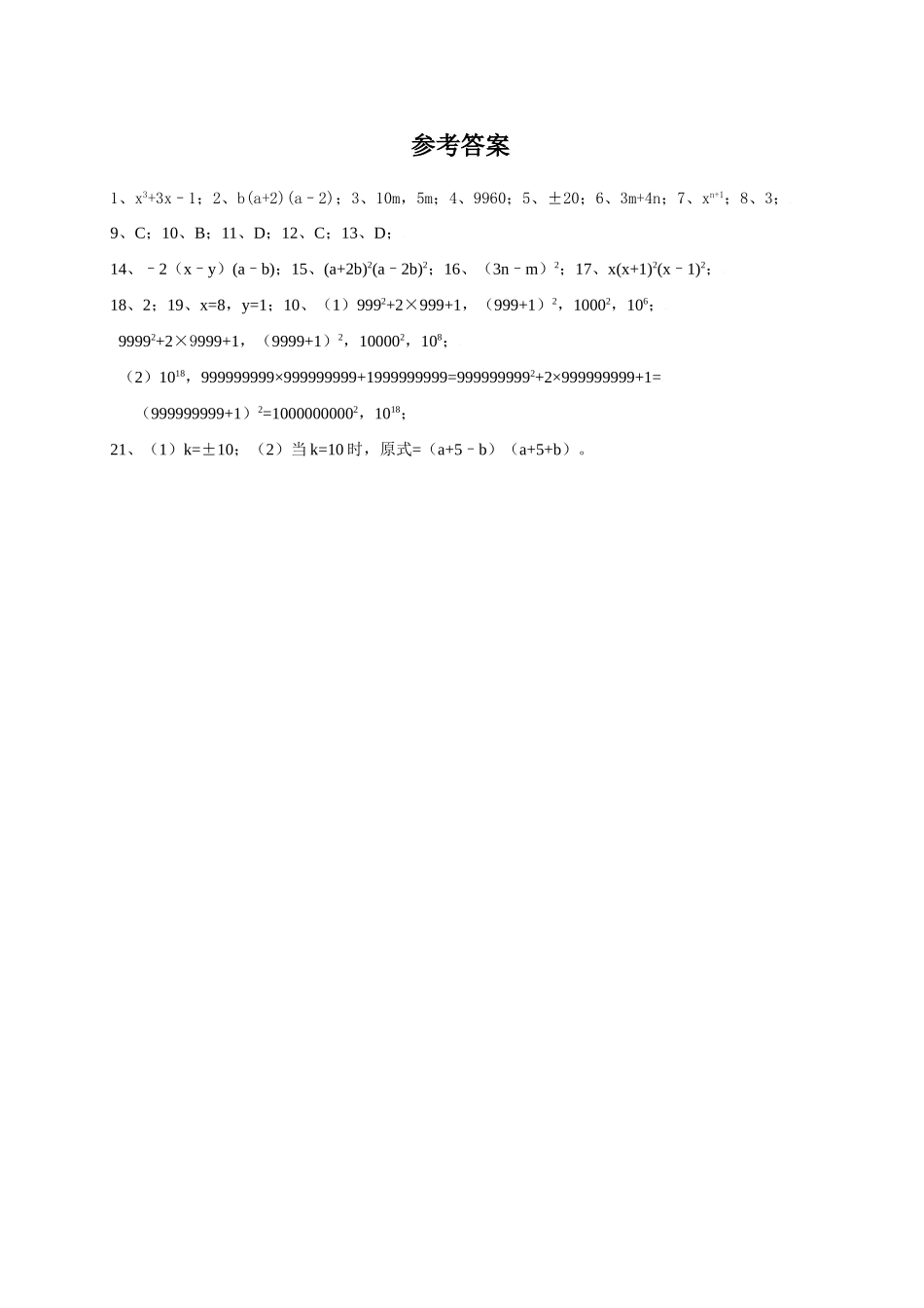 本章测试题3_第3页