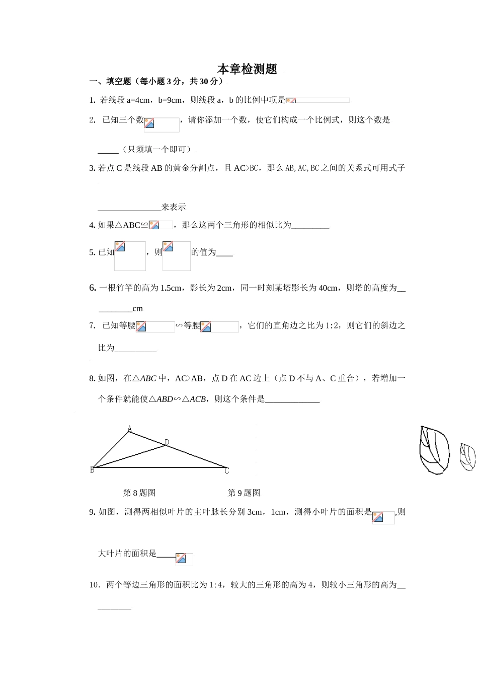 本章检测题6_第1页