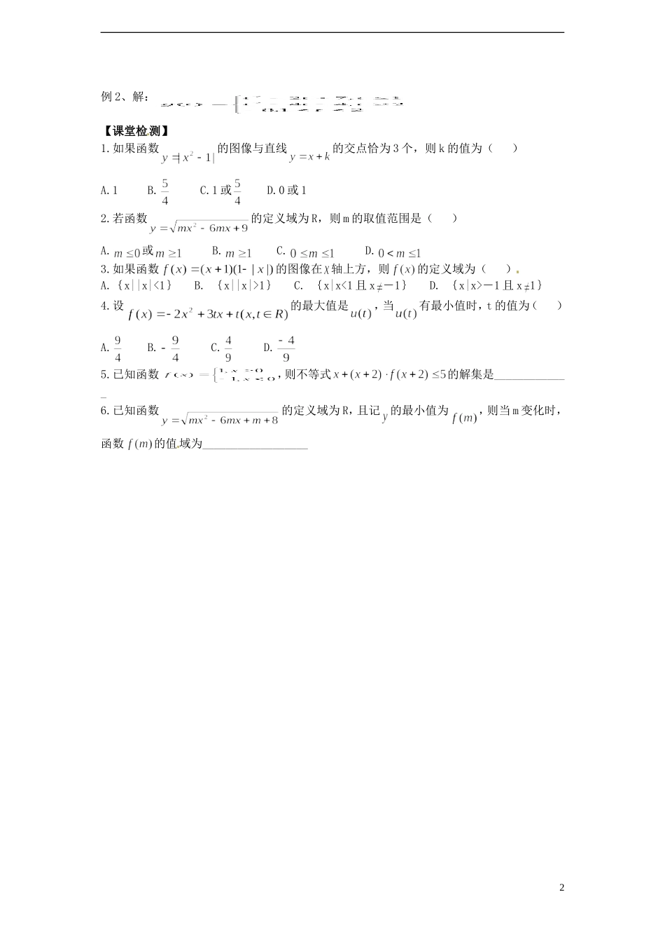 （新课程）高中数学 2.2.2《二次函数的性质与图象》教案 新人教B版必修1_第2页