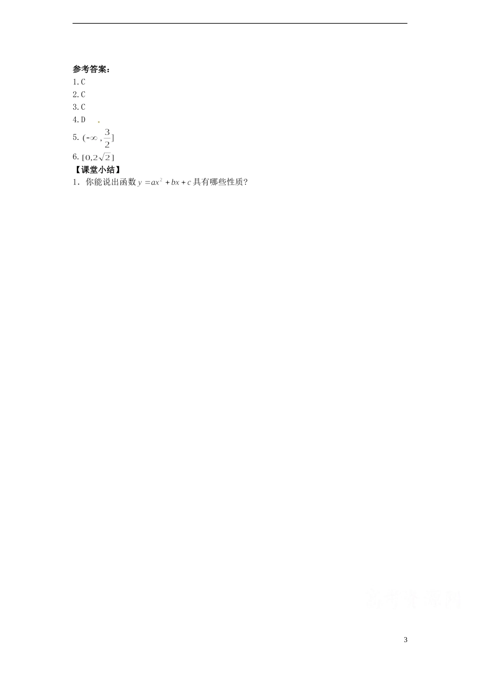 （新课程）高中数学 2.2.2《二次函数的性质与图象》教案 新人教B版必修1_第3页