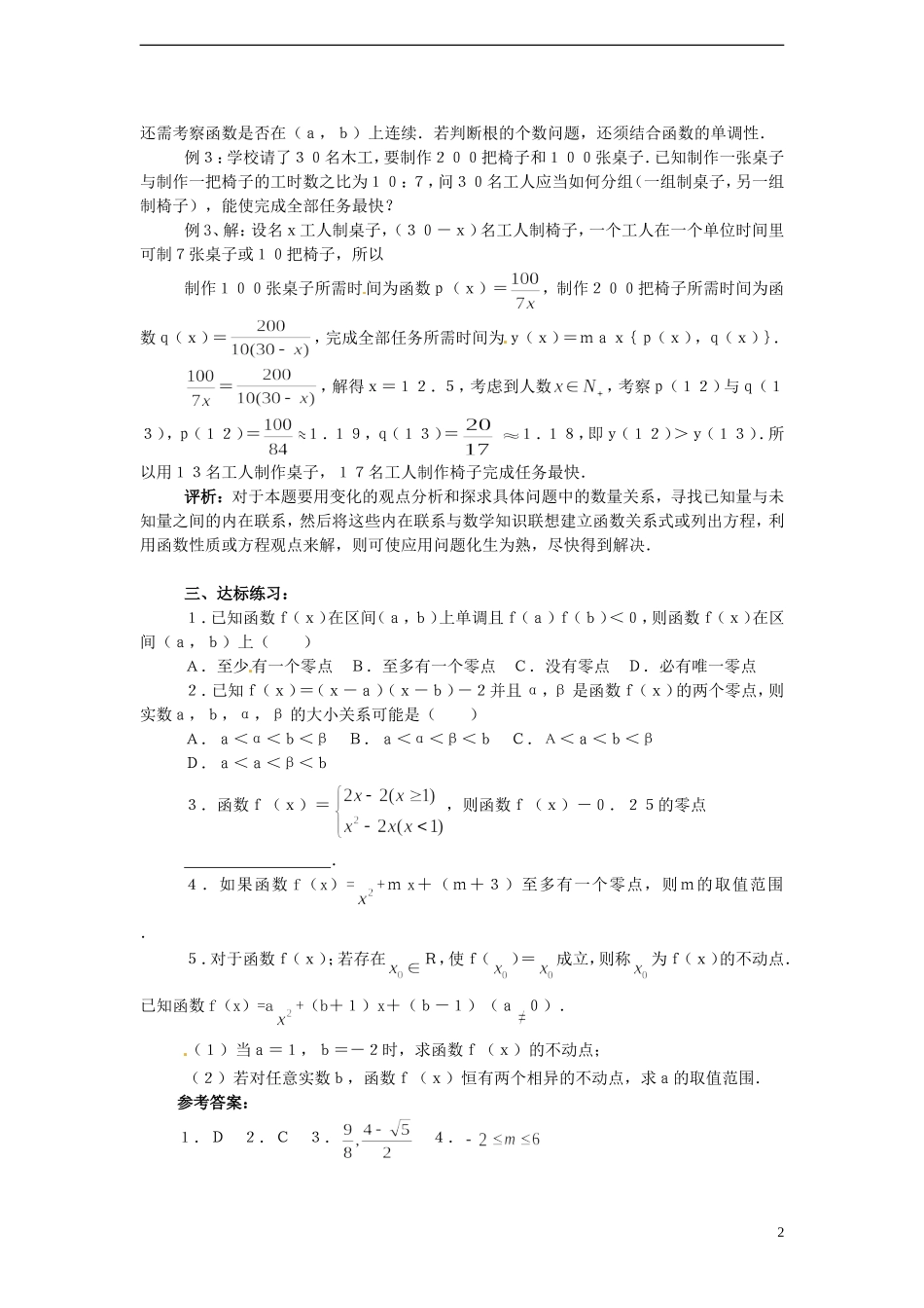（新课程）高中数学 2.4.1《函数的零点》教案 新人教B版必修1_第2页