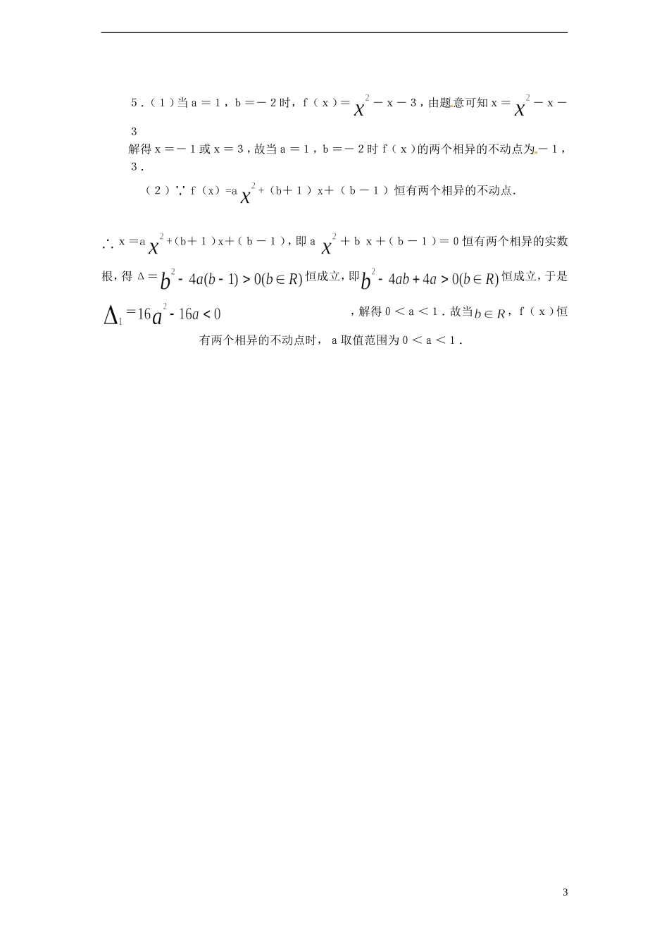 （新课程）高中数学 2.4.1《函数的零点》教案 新人教B版必修1_第3页