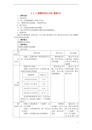 （新课程）高中数学 2.1.2《函数表示法》（2）教案 新人教B版必修1