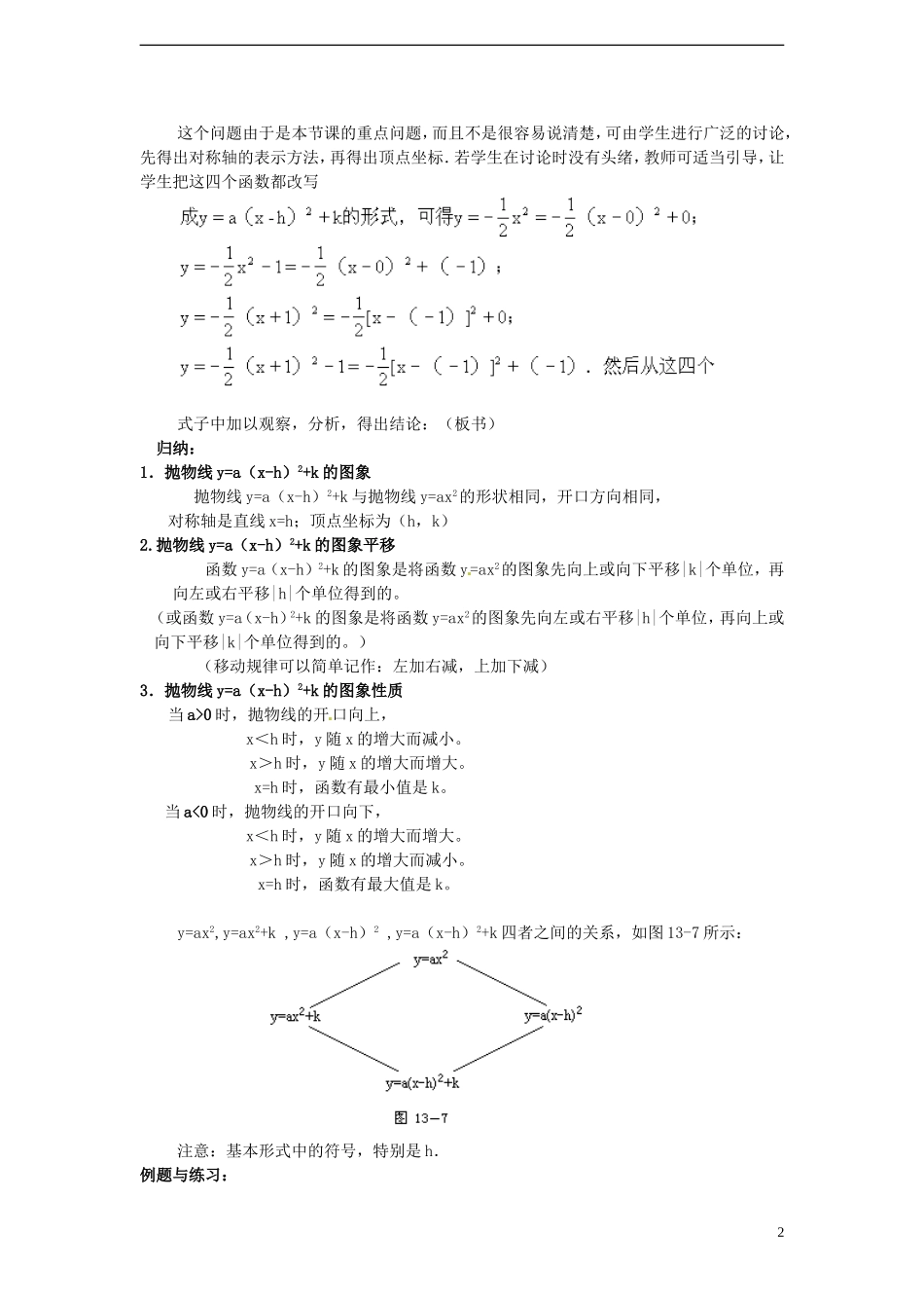 （新课程）高中数学 2.2.2《二次函数的图像》教案 新人教B版必修1_第2页