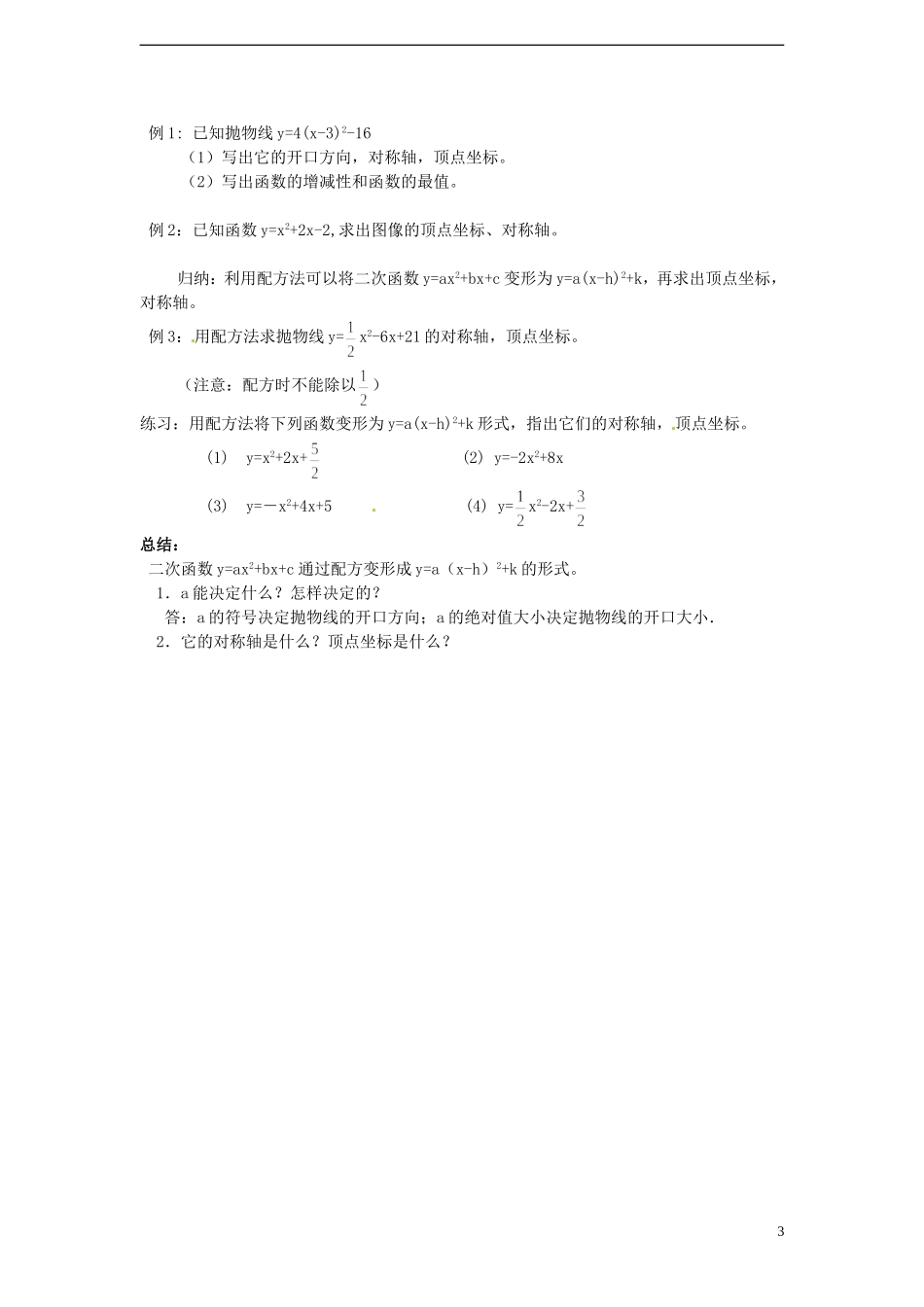（新课程）高中数学 2.2.2《二次函数的图像》教案 新人教B版必修1_第3页