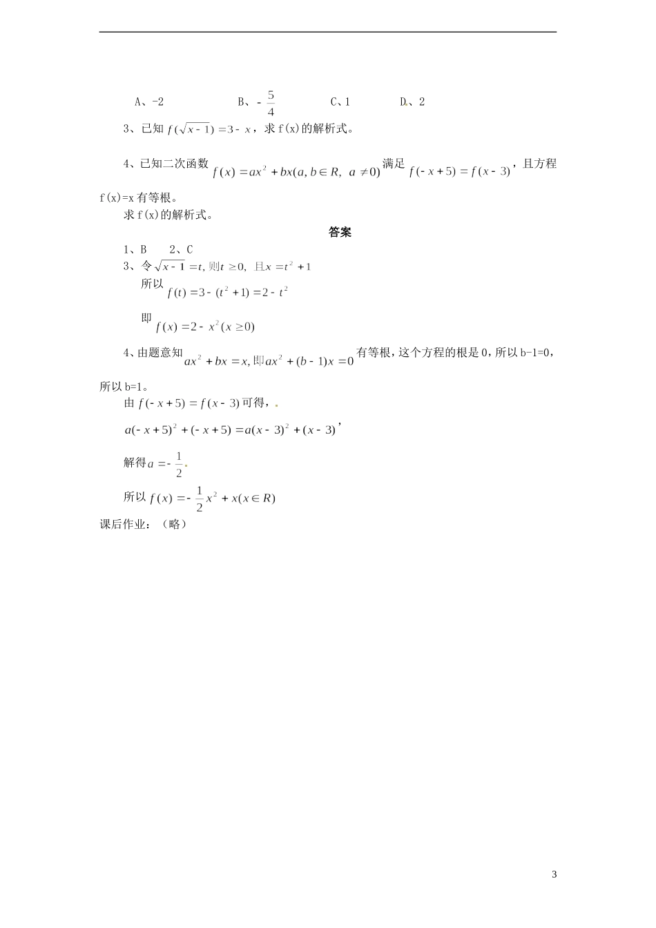 （新课程）高中数学 2.1.2《函数表示法》（3）教案 新人教B版必修1_第3页