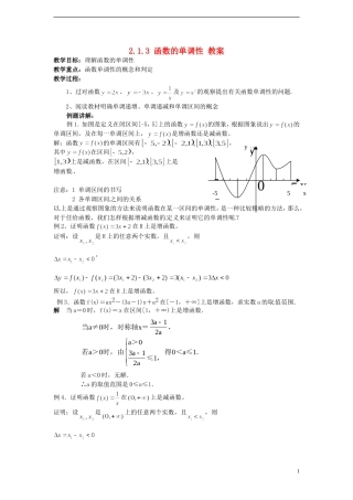 （新课程）高中数学 2.1.3《函数的单调性》教案 新人教B版必修1