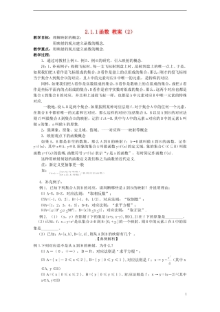 （新课程）高中数学 2.1.1《函数》（2）教案 新人教B版必修1