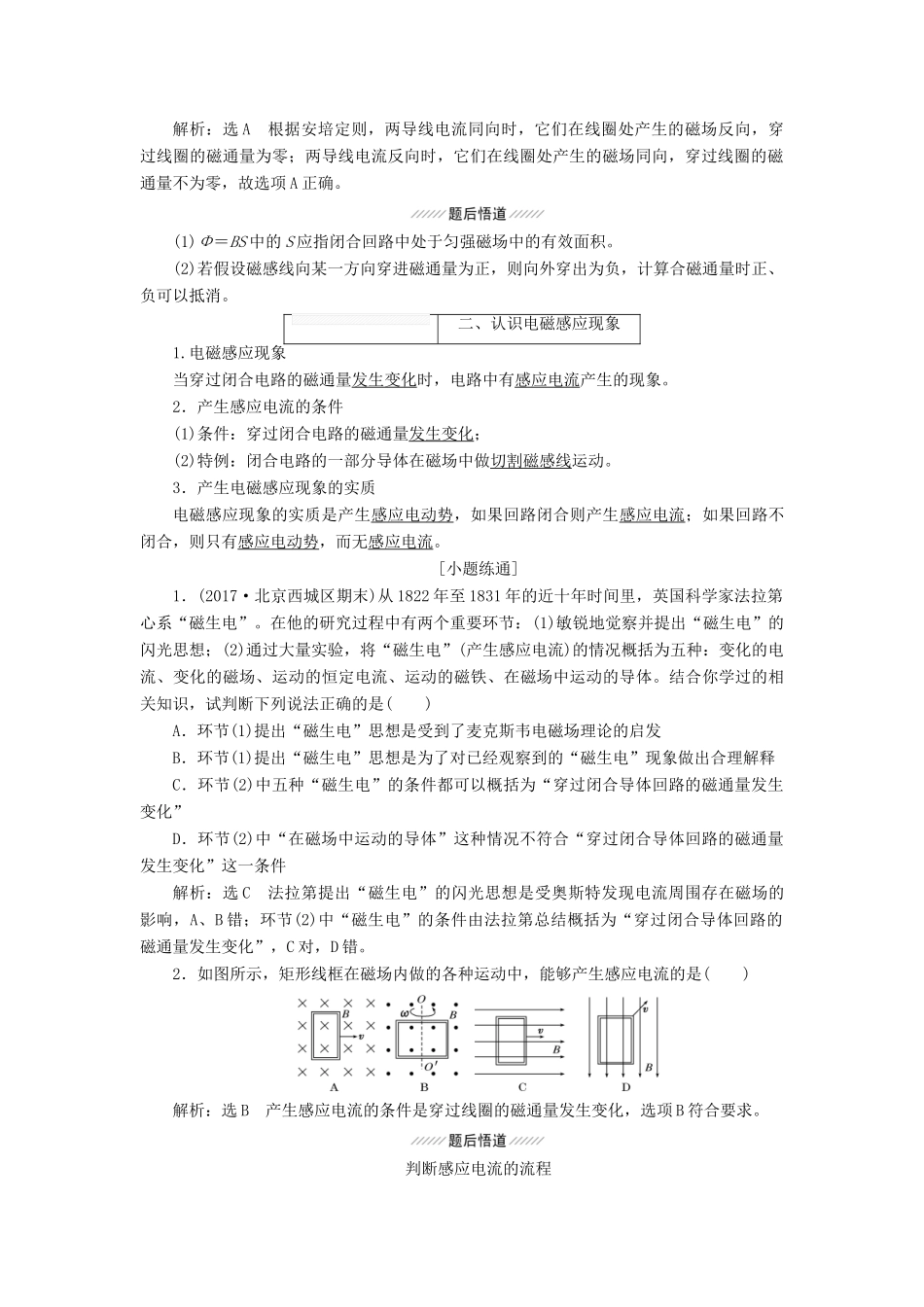 （新课标）高考物理总复习 第十章 电磁感应教案-人教版高三全册物理教案_第2页