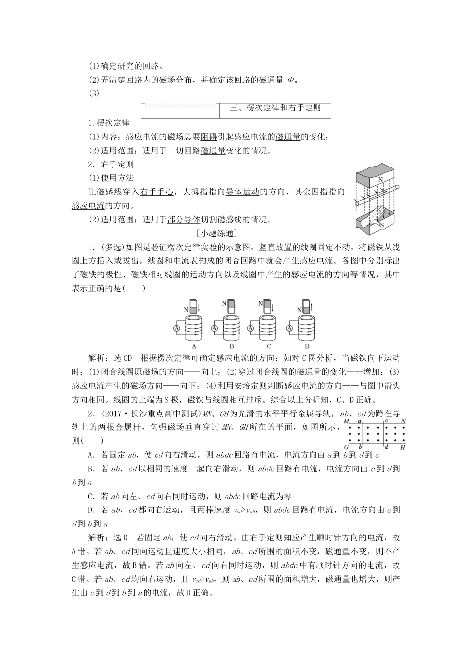 （新课标）高考物理总复习 第十章 电磁感应教案-人教版高三全册物理教案_第3页
