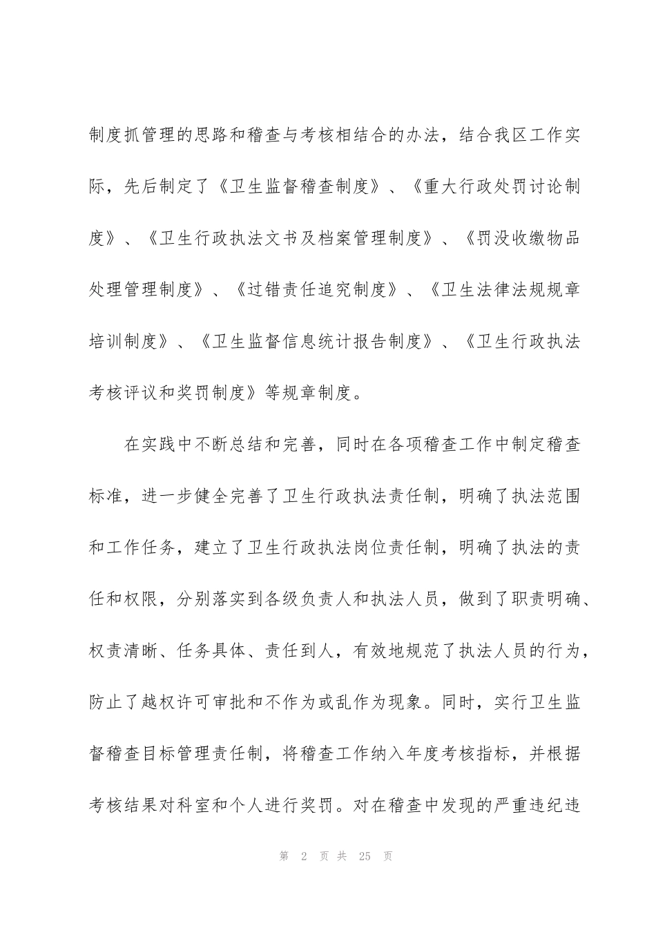 稽查个人工作总结5篇_第2页