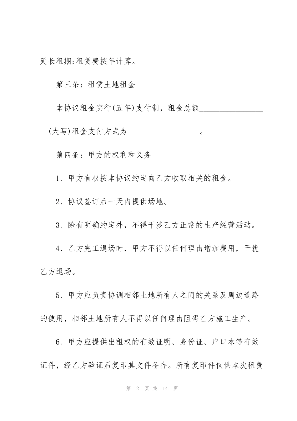 简易农村土地租赁合同协议书_第2页