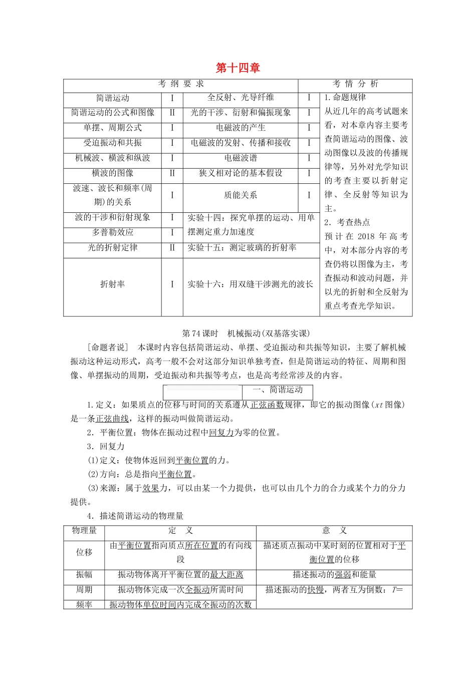 （新课标）高考物理总复习 第十四章 波与相对论教案 选修3-4-人教版高三选修3-4物理教案_第1页