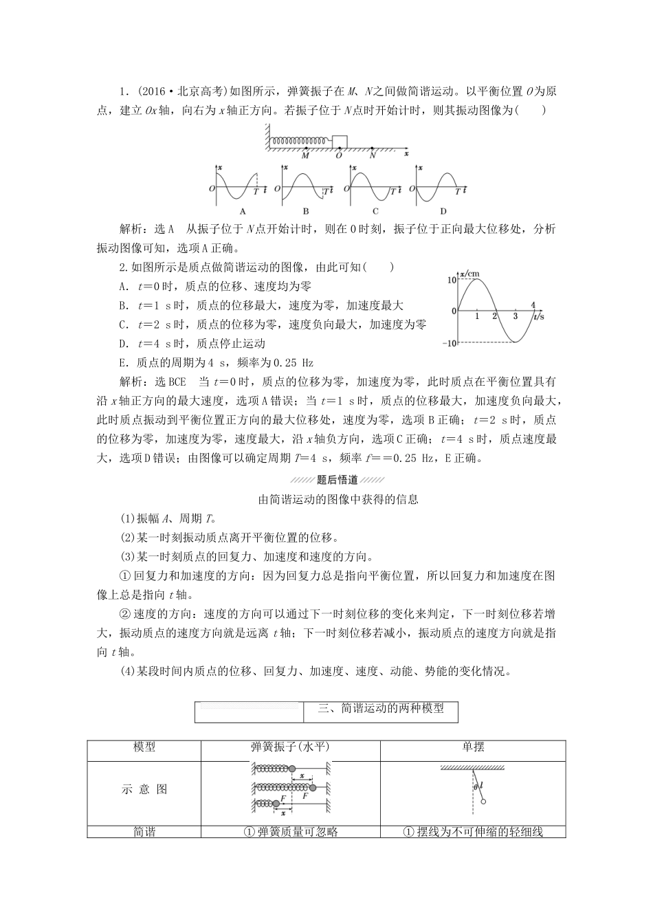 （新课标）高考物理总复习 第十四章 波与相对论教案 选修3-4-人教版高三选修3-4物理教案_第3页