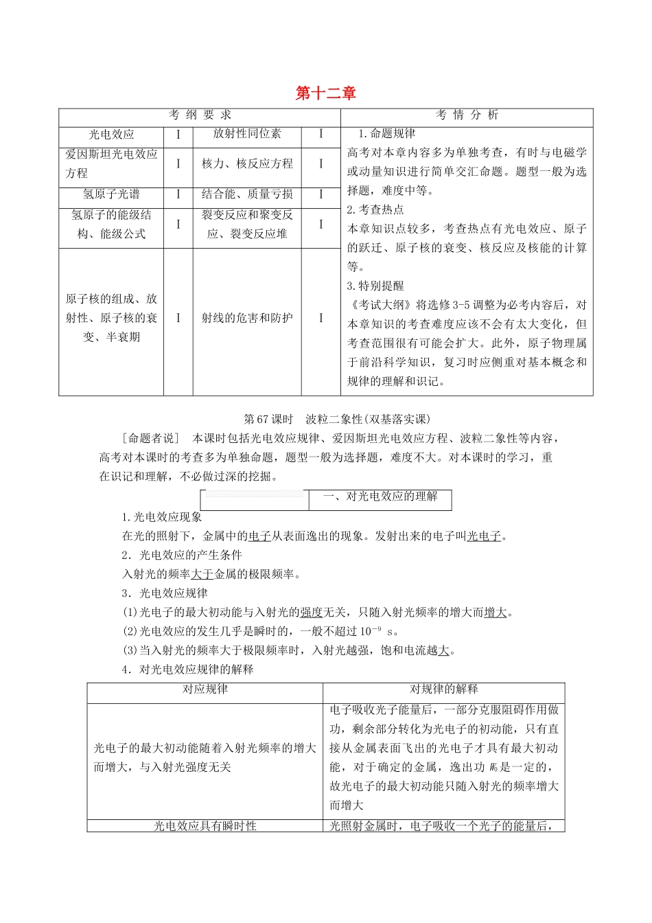 （新课标）高考物理总复习 第十二章 近代物理初步教案-人教版高三全册物理教案_第1页