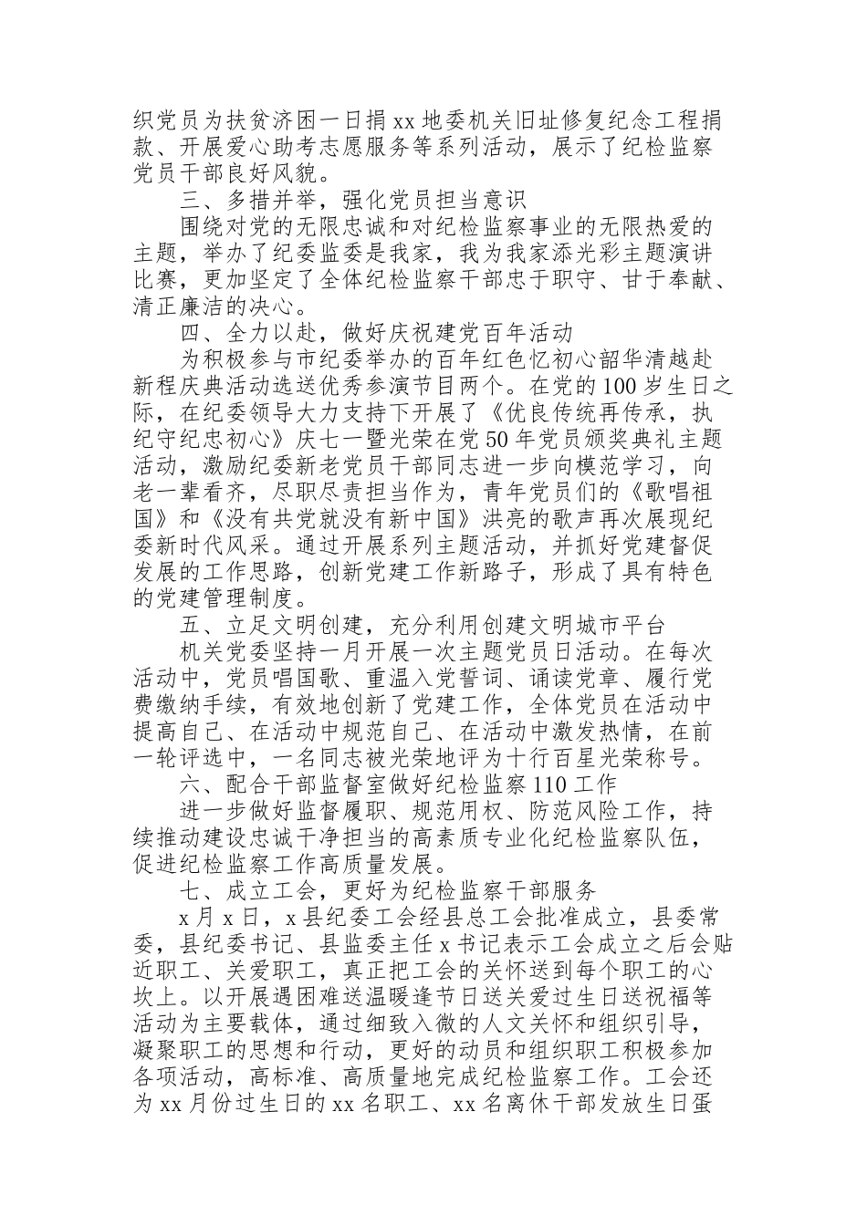 纪委监委机关党委年度党建工作总结_第2页