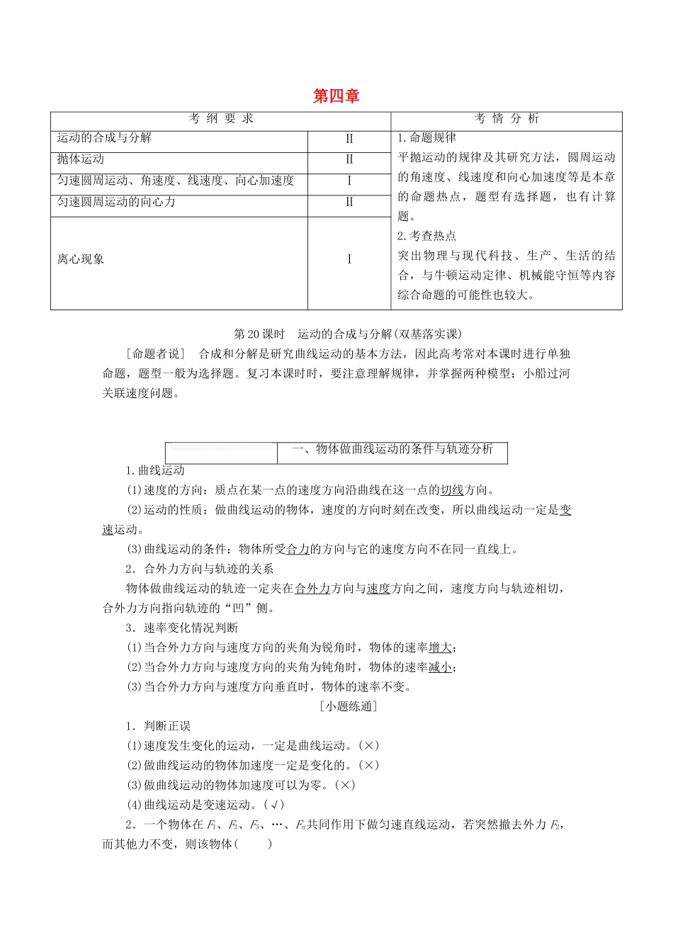 （新课标）高考物理总复习 第四章 曲线运动教案-人教版高三全册物理教案_第1页