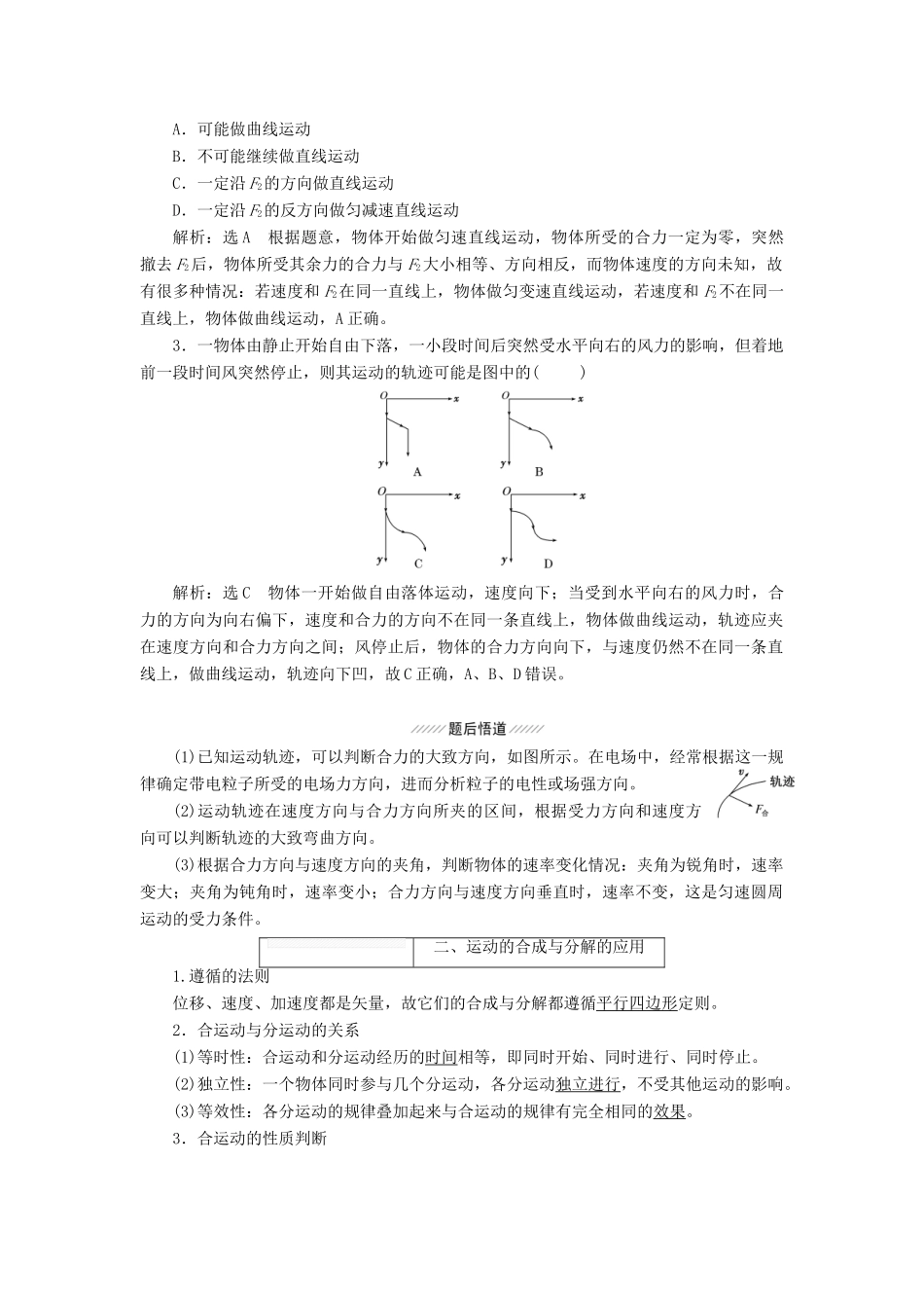 （新课标）高考物理总复习 第四章 曲线运动教案-人教版高三全册物理教案_第2页