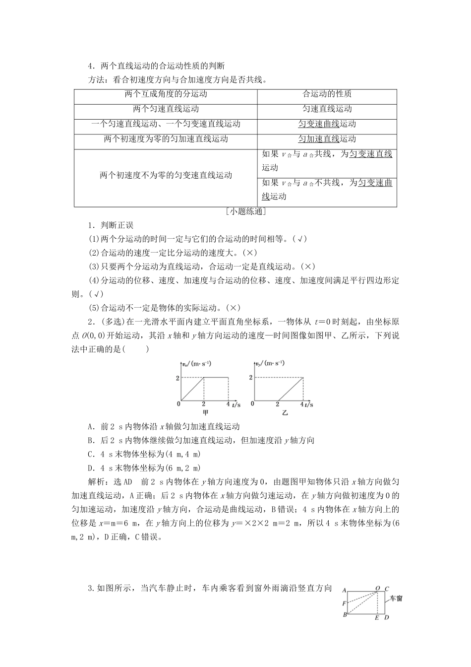 （新课标）高考物理总复习 第四章 曲线运动教案-人教版高三全册物理教案_第3页